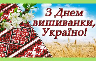 /Files/images/2024-2025/den_vishivanki/З-Днем-вишиванки.jpg